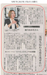 静岡新聞掲載【2025.5.6】
